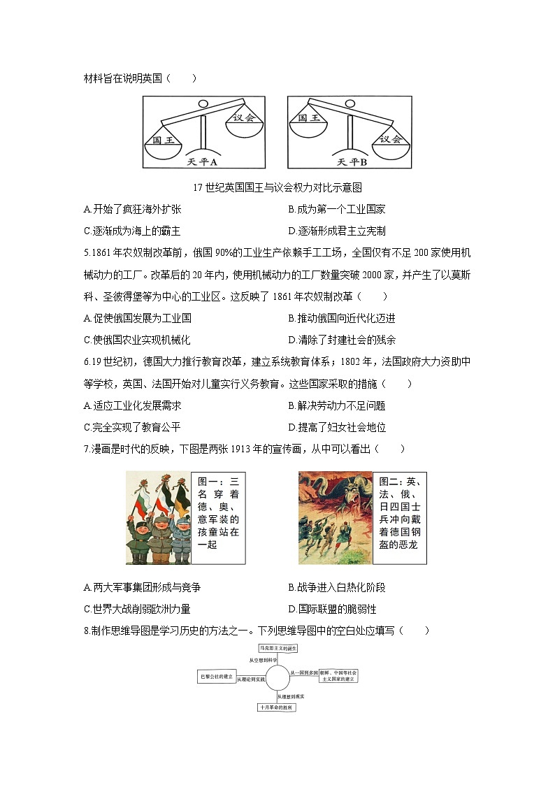 2025-2026学年山西省晋中市左权县多校九年级上学期期末历史试卷（学生版）第2页