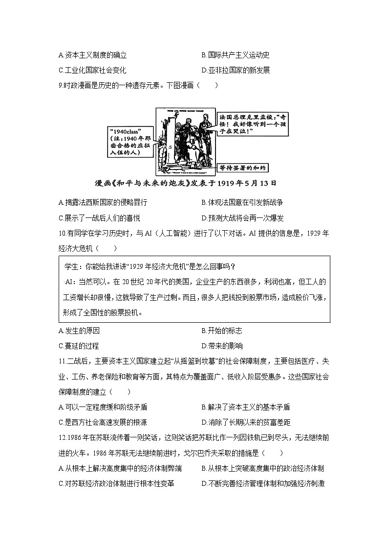 2025-2026学年山西省晋中市左权县多校九年级上学期期末历史试卷（学生版）第3页