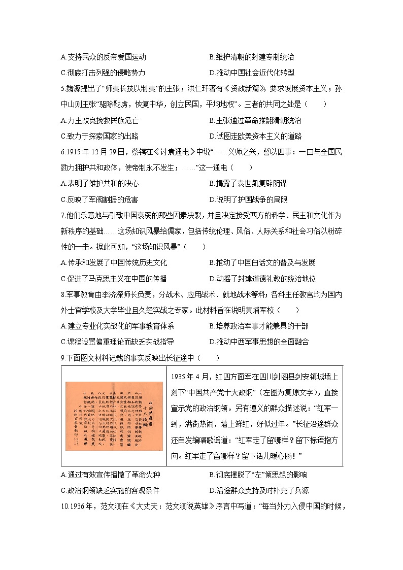 2025-2026学年山西省晋中市左权县八年级上学期期末模拟预测历史试卷（学生版）第2页