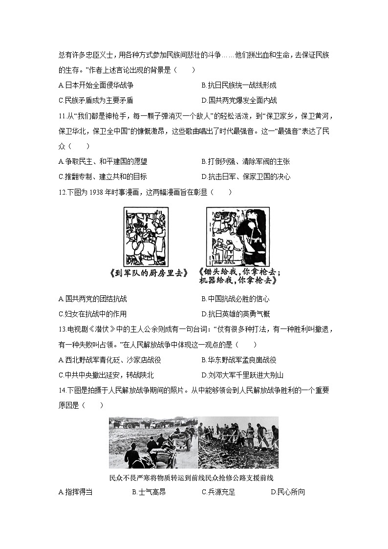 2025-2026学年山西省晋中市左权县八年级上学期期末模拟预测历史试卷（学生版）第3页