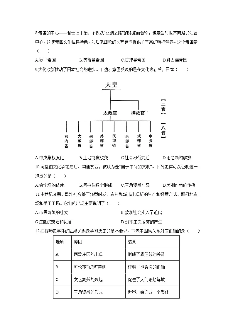 2025-2026学年河南省驻马店市汝南县两校九年级上学期1月期末历史试卷（学生版）第2页