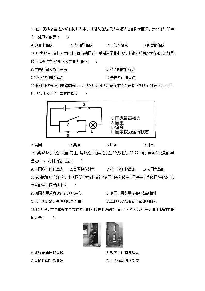 2025-2026学年河南省驻马店市汝南县两校九年级上学期1月期末历史试卷（学生版）第3页