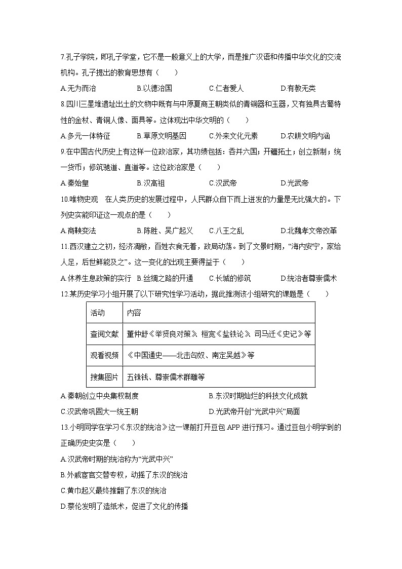 2025-2026学年河南省驻马店市汝南县两校七年级上学期1月期末历史试卷（学生版）第2页