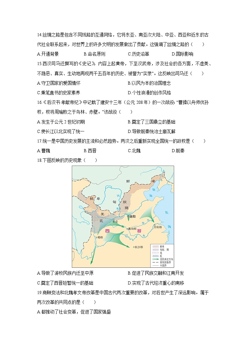 2025-2026学年河南省驻马店市汝南县两校七年级上学期1月期末历史试卷（学生版）第3页