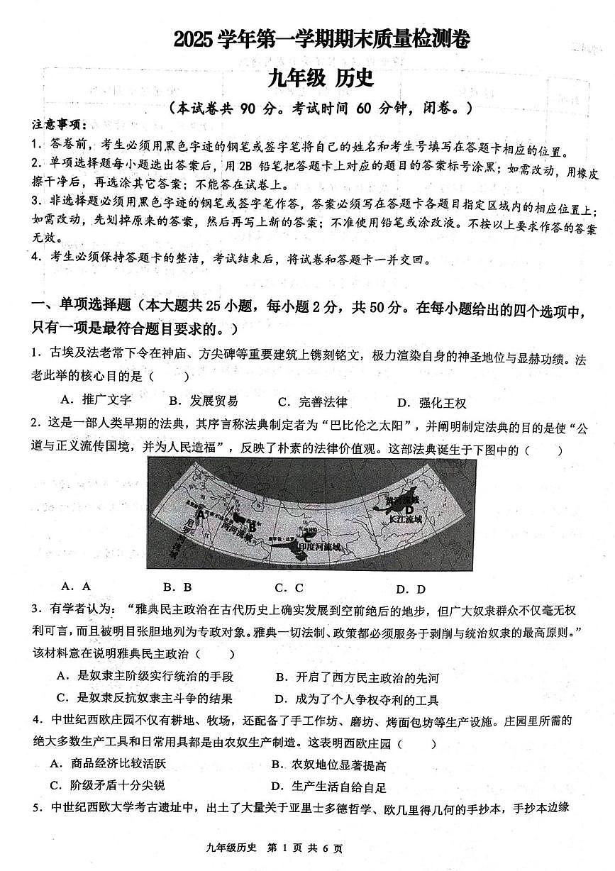 广东省广州市增城区2025-2026学年九年级上学期1月期末历史试题第1页