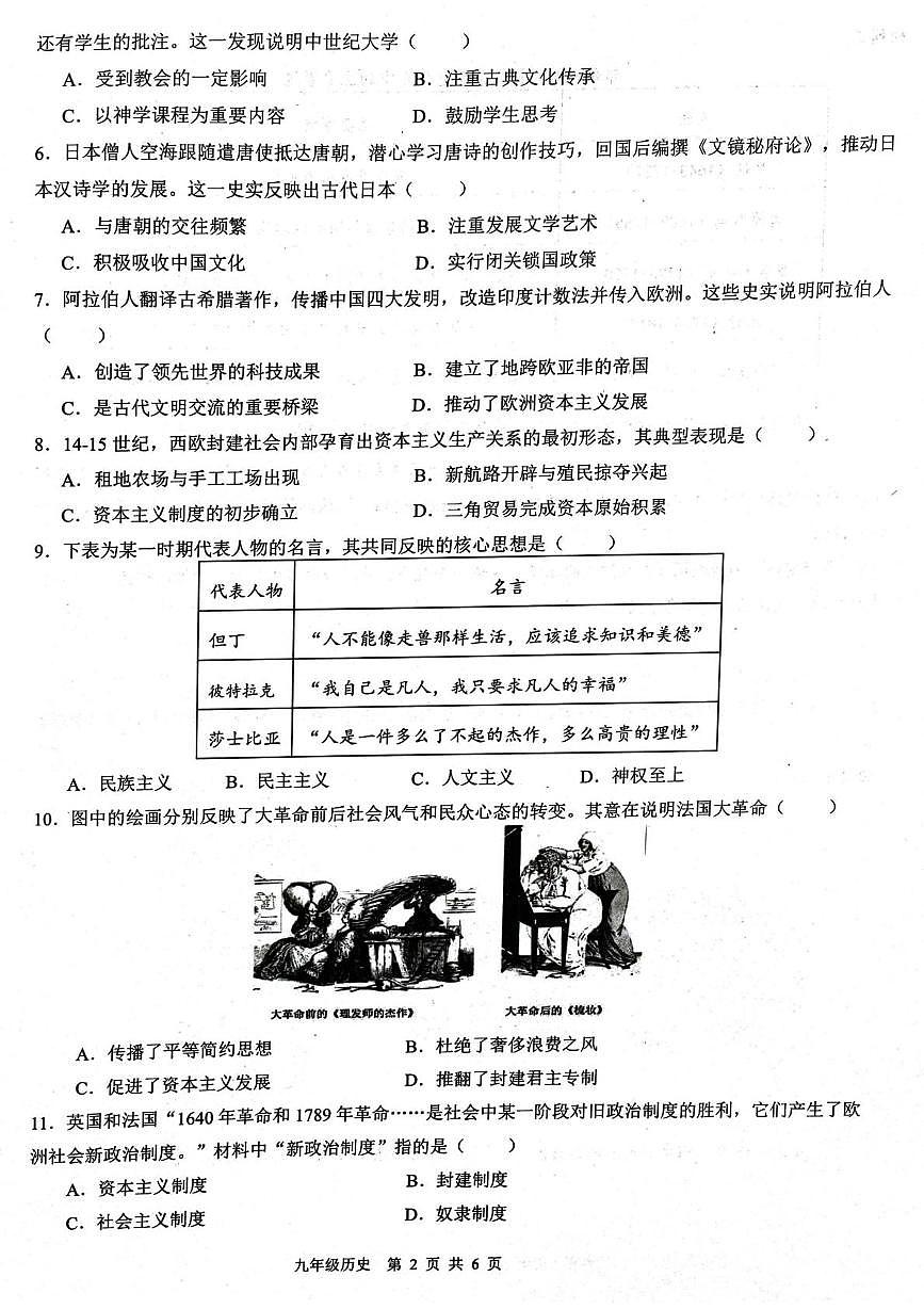 广东省广州市增城区2025-2026学年九年级上学期1月期末历史试题第2页