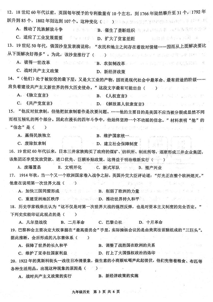 广东省广州市增城区2025-2026学年九年级上学期1月期末历史试题第3页