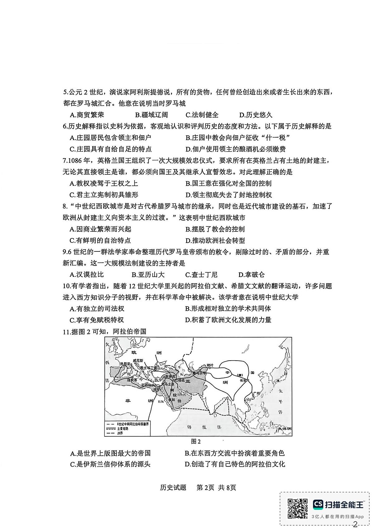 福建省厦门市2025-2026学年九年级上学期期末历史试题第2页