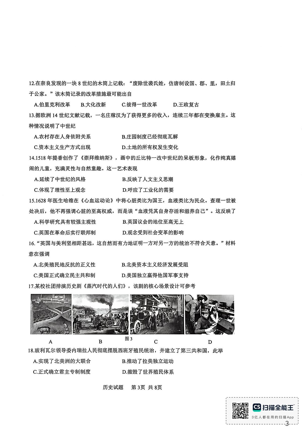 福建省厦门市2025-2026学年九年级上学期期末历史试题第3页