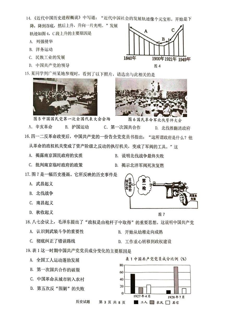 福建省厦门市同安一中，同安二中协作体2025-2026学年八年级上学期1月期末历史试题第3页