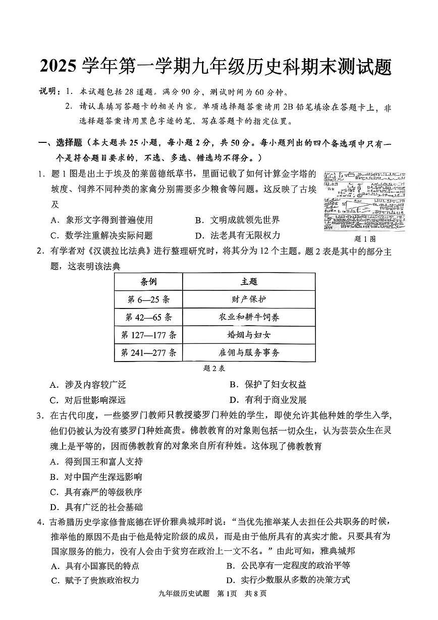 广东省广州市番禺区2025-2026学年九年级上学期期末历史试题第1页