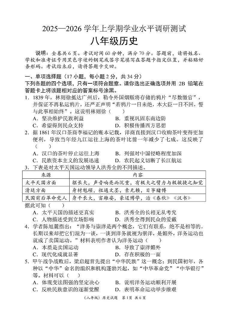 广东省深圳市光明区2025-2026学年八年级上学期期末历史试题第1页
