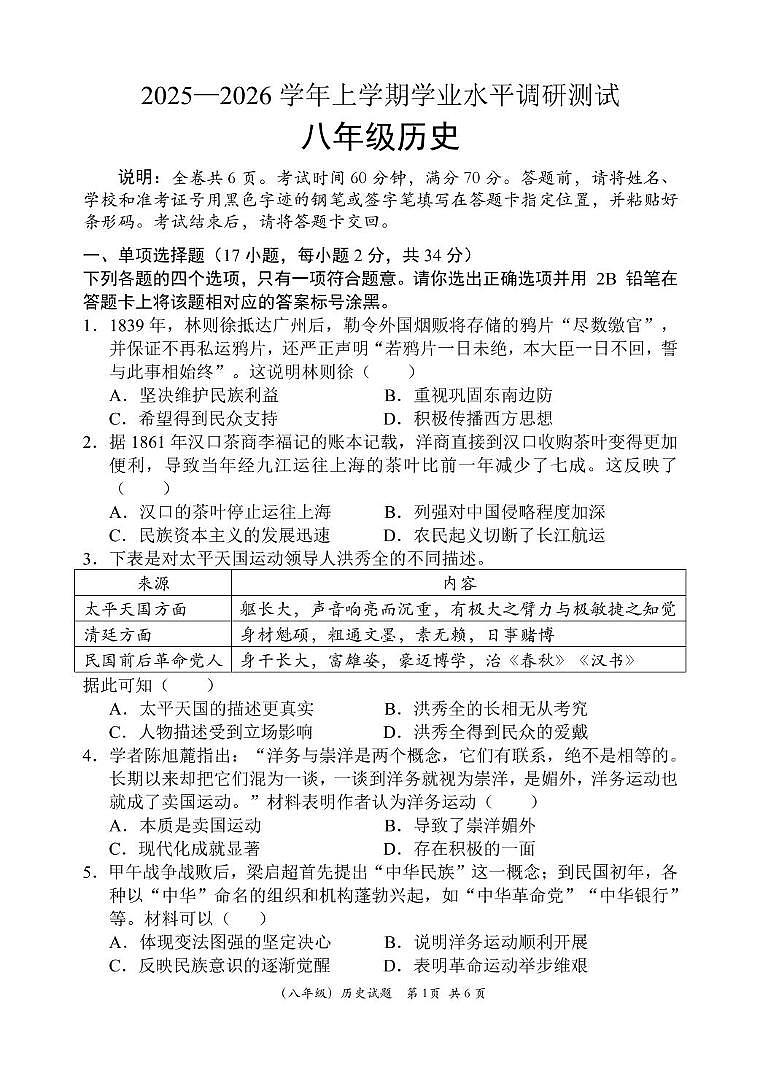 广东省深圳市光明区2025-2026学年八年级上学期期末历史试题第1页