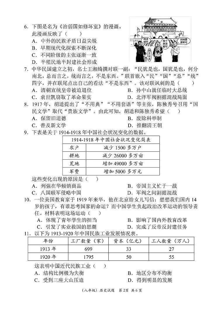 广东省深圳市光明区2025-2026学年八年级上学期期末历史试题第2页