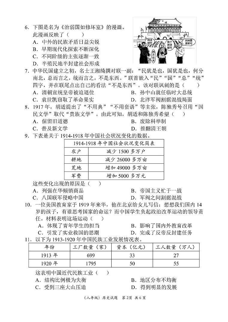 广东省深圳市光明区2025-2026学年八年级上学期期末历史试题第2页