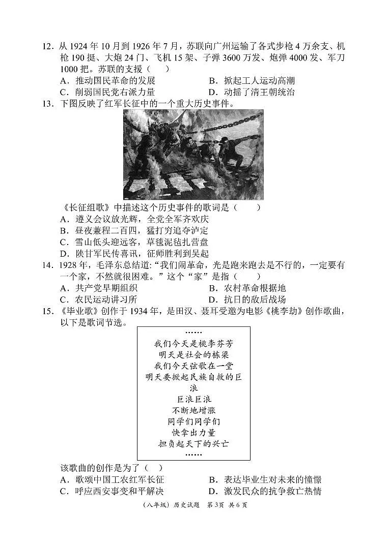 广东省深圳市光明区2025-2026学年八年级上学期期末历史试题第3页