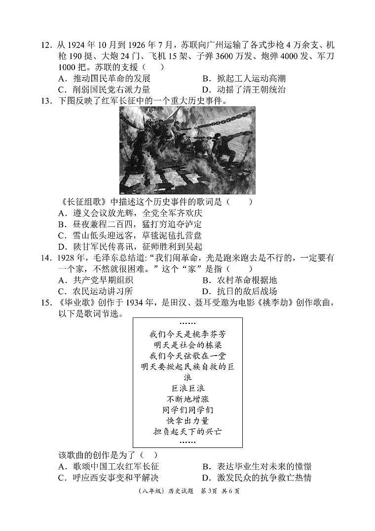 广东省深圳市光明区2025-2026学年八年级上学期期末历史试题第3页