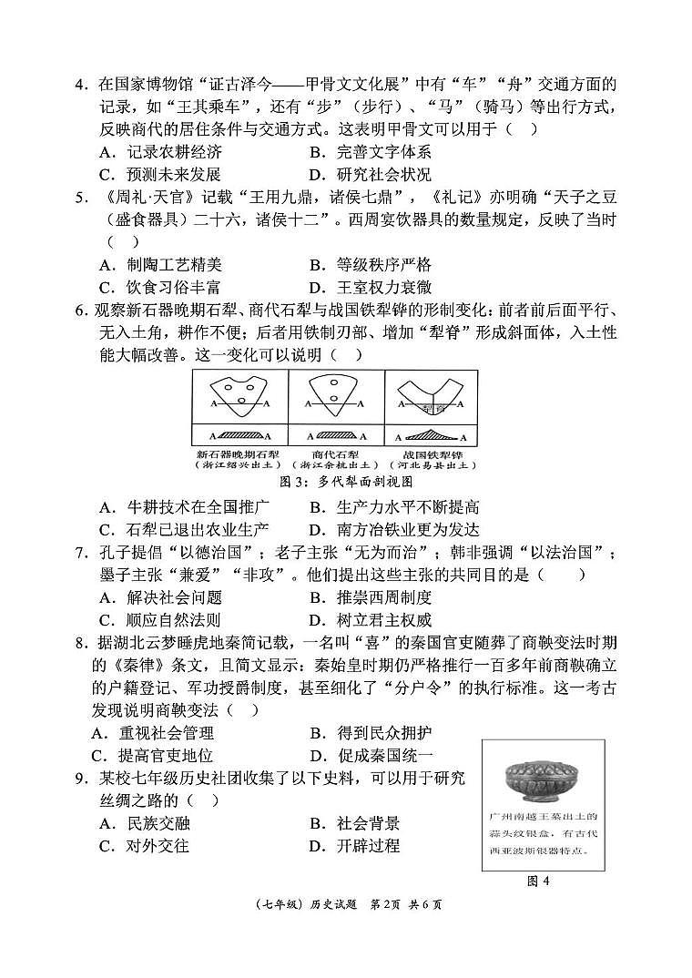 广东省深圳市光明区2025-2026学年七年级上学期期末历史试题第2页
