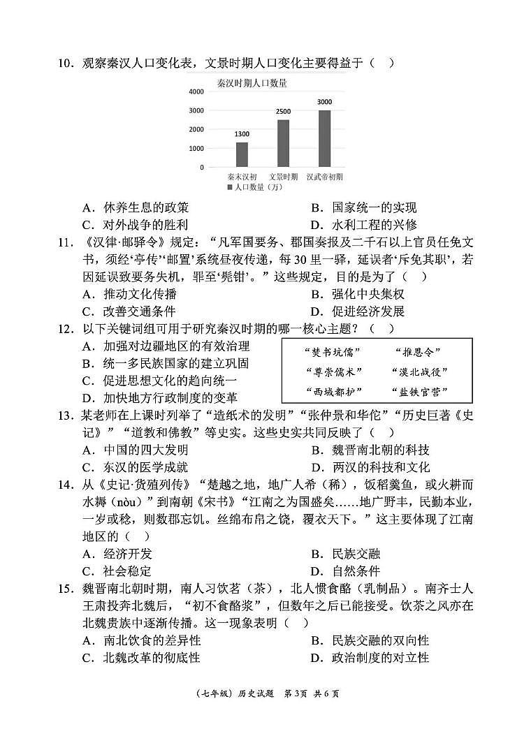 广东省深圳市光明区2025-2026学年七年级上学期期末历史试题第3页