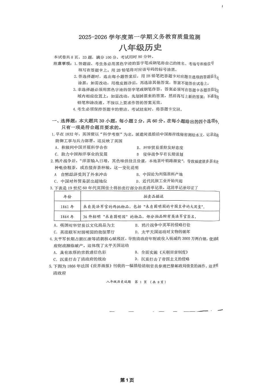 广东省江门市蓬江区2025-2026学年八年级上学期1月期末历史试题第1页