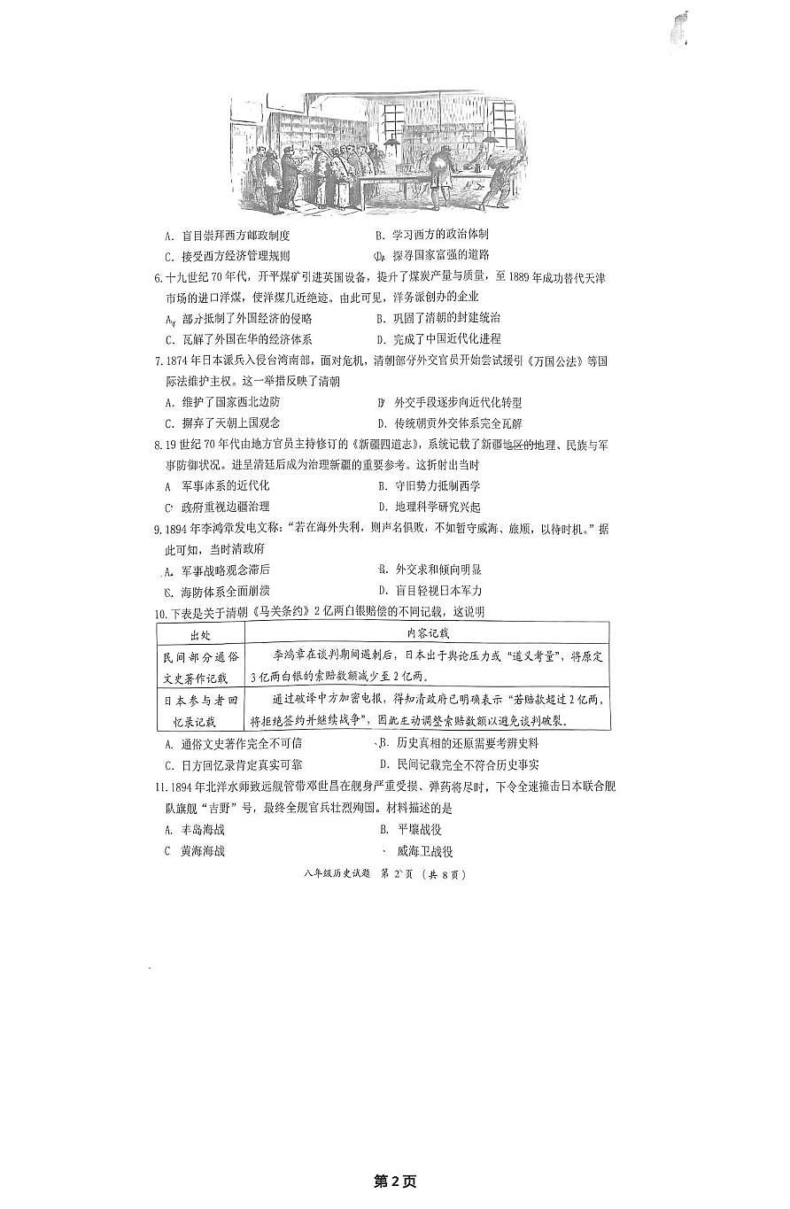 广东省江门市蓬江区2025-2026学年八年级上学期1月期末历史试题第2页