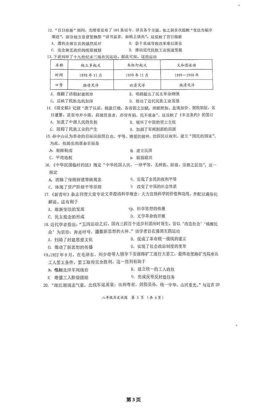 广东省江门市蓬江区2025-2026学年八年级上学期1月期末历史试题第3页
