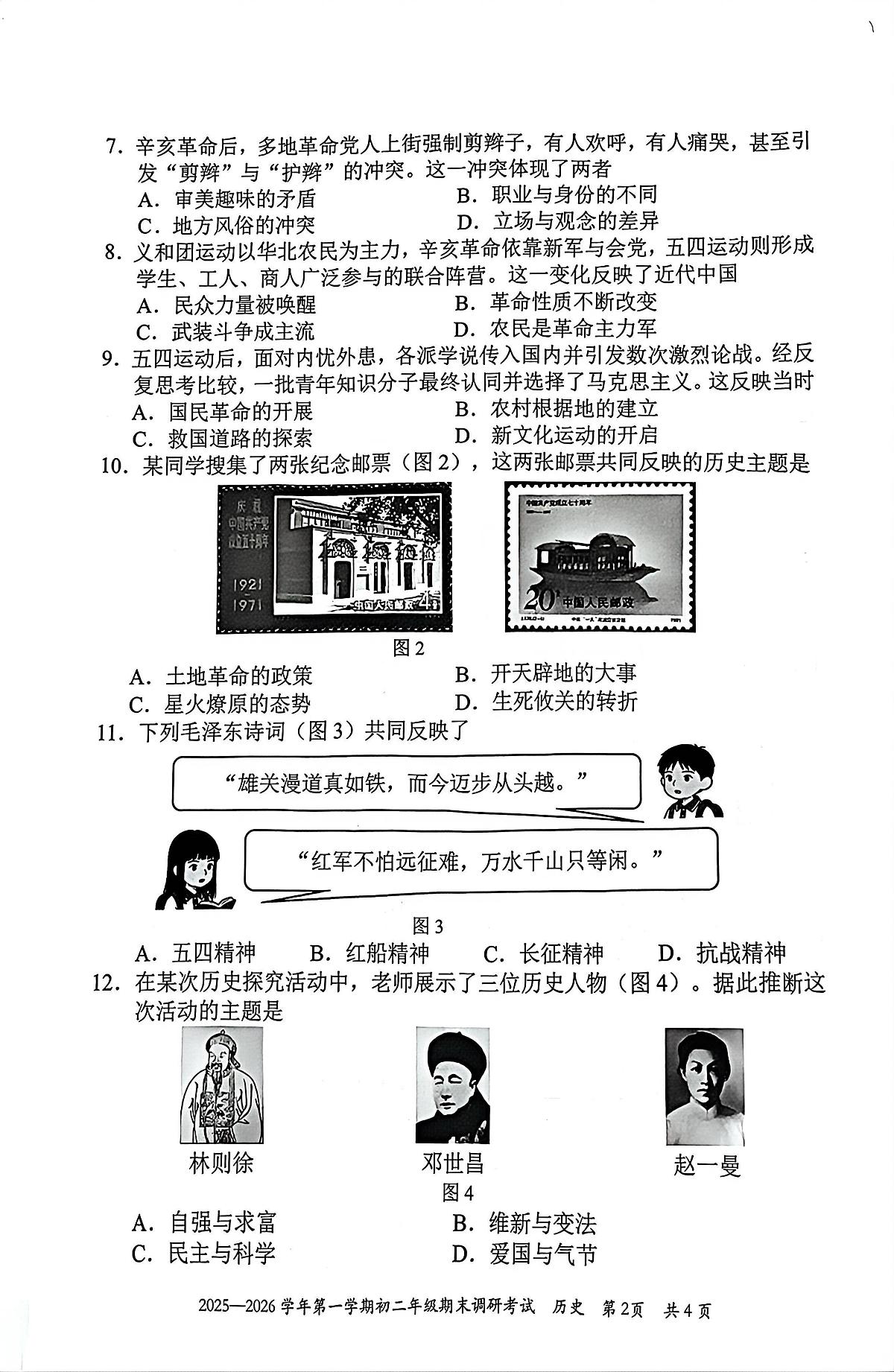 广东省深圳市2025-2026学年八年级上学期期末调研历史试卷第2页