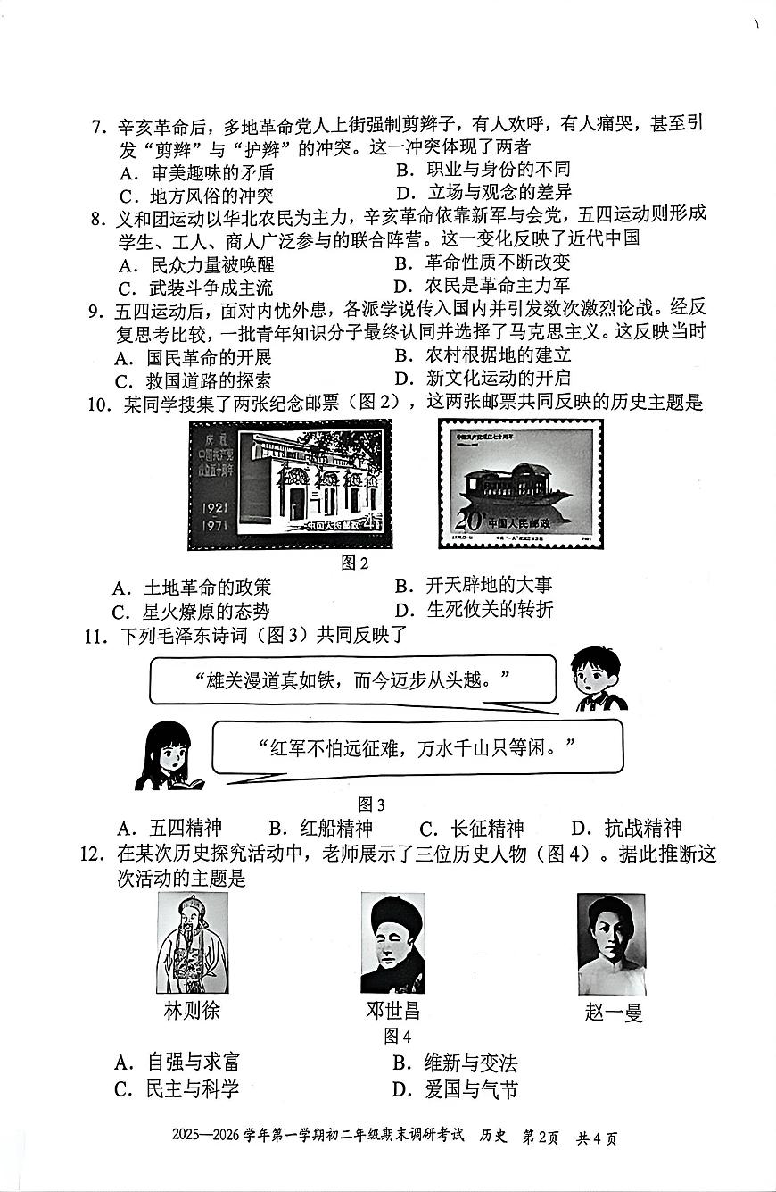 广东省深圳市2025-2026学年八年级上学期期末调研历史试卷第2页