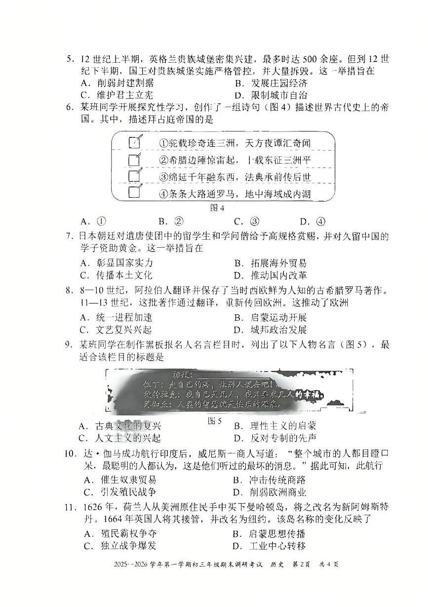 广东省深圳市2025-2026学年九年级上学期1月期末历史试题第2页