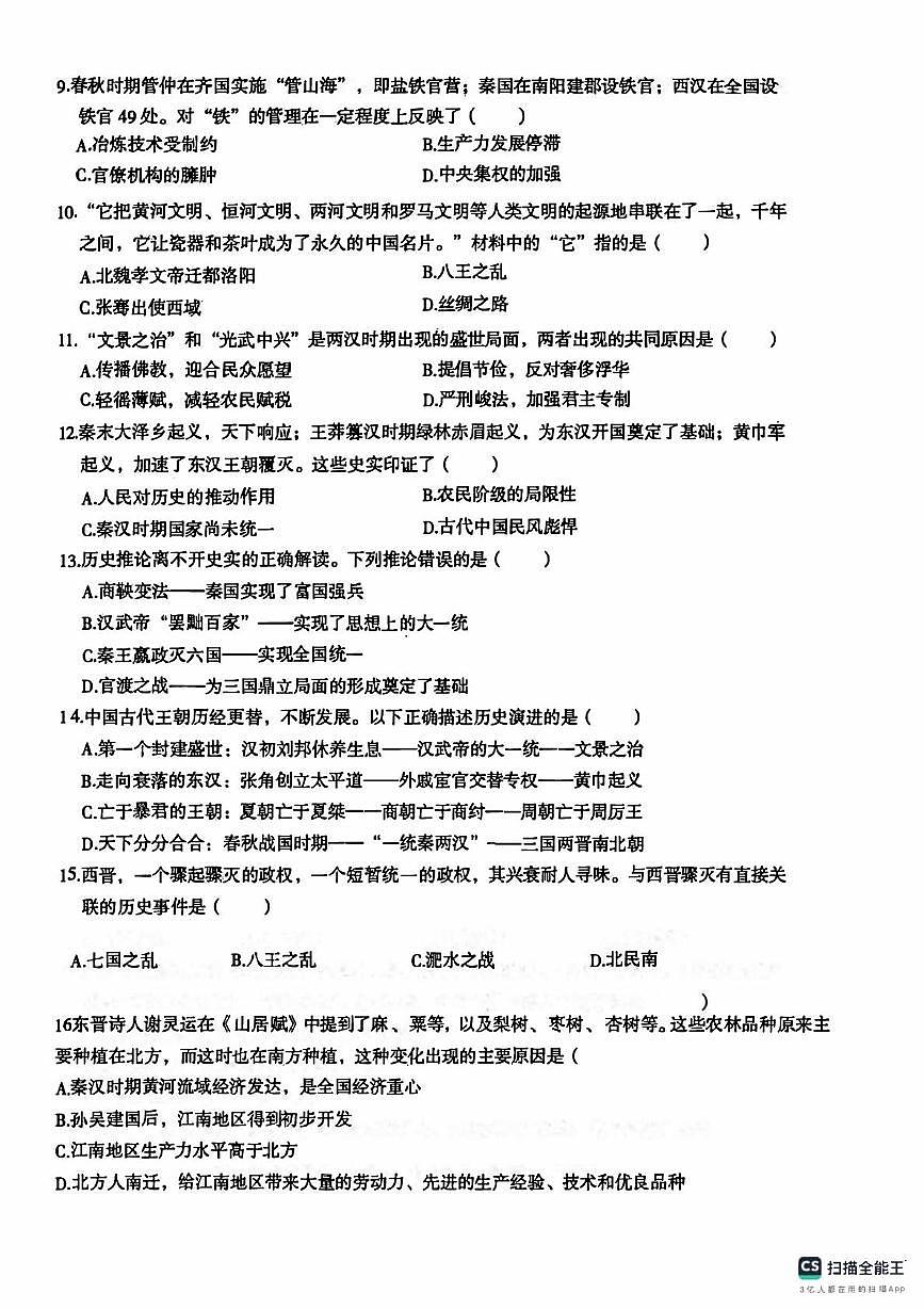 贵州省遵义市红花岗区联考2025-2026学年七年级上学期1月期末历史试题第2页