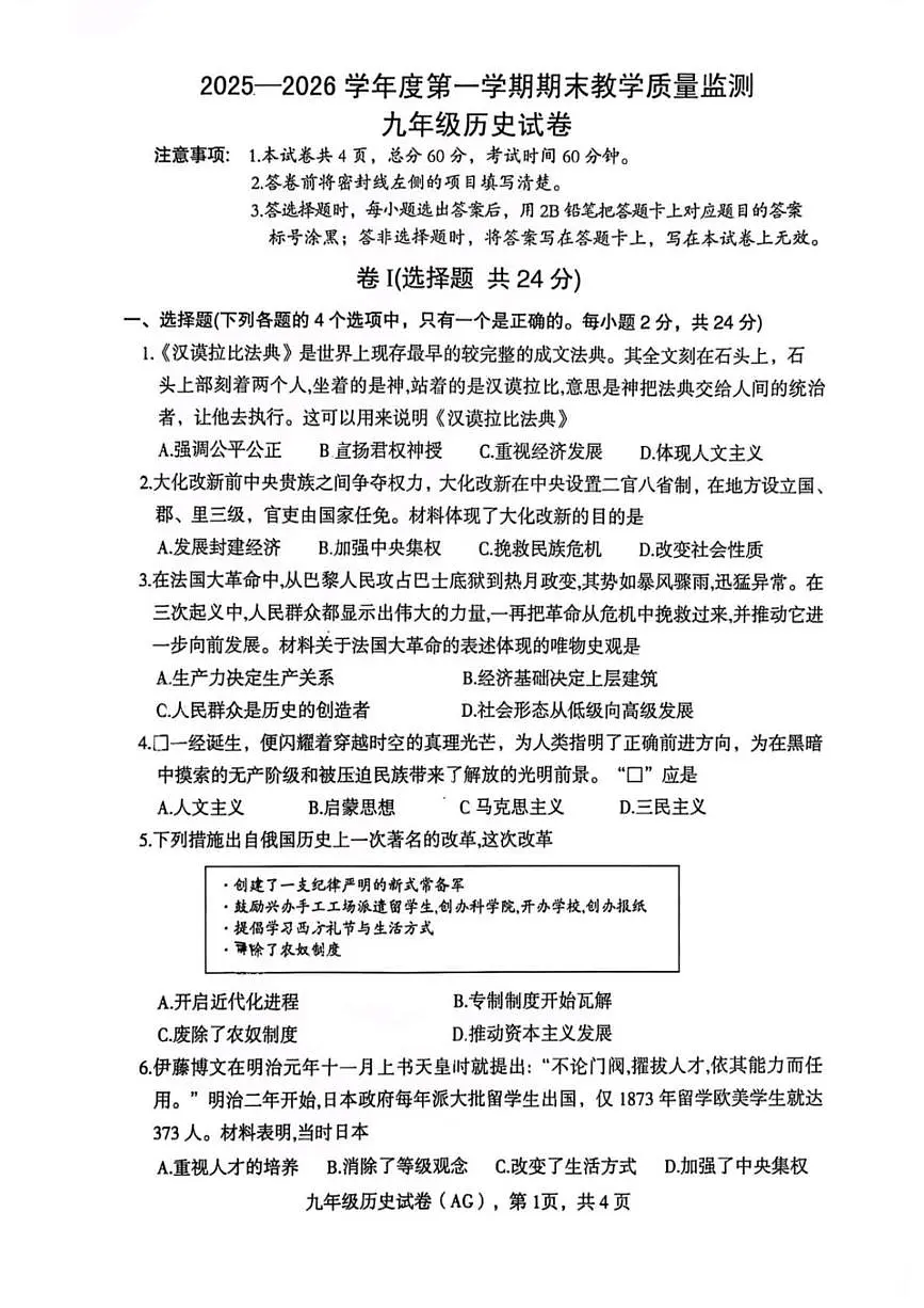 河北省保定市安国市2025-2026学年九年级上学期1月期末历史试题第1页