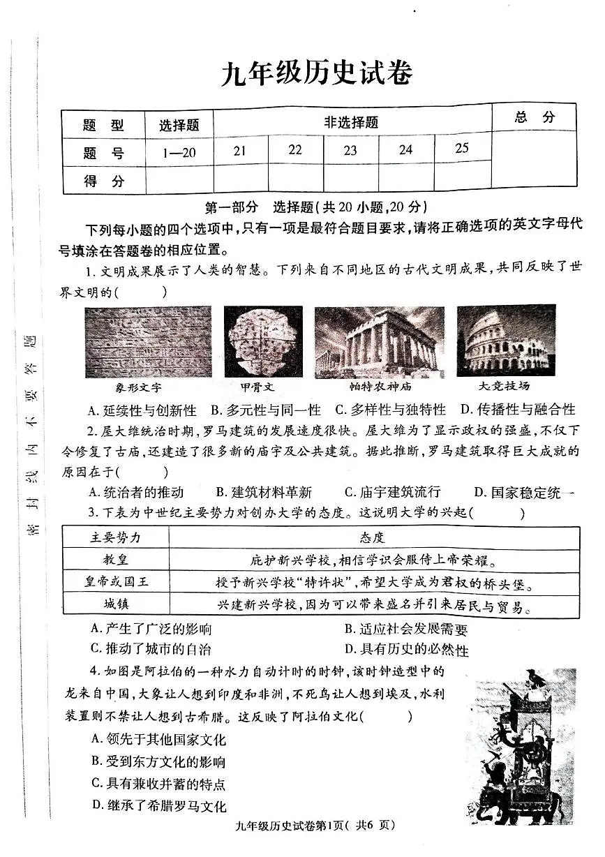 河南省宜阳县2025-2026学年上学期九年级期末考试历史试题第1页