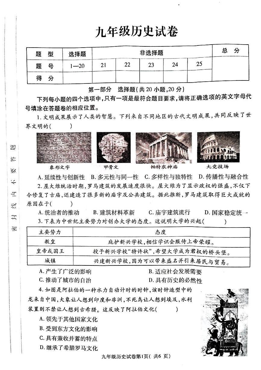 河南省宜阳县2025-2026学年上学期九年级期末考试历史试题第1页