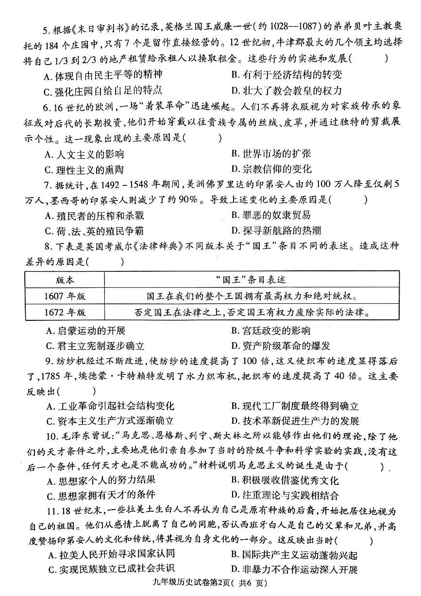 河南省宜阳县2025-2026学年上学期九年级期末考试历史试题第2页