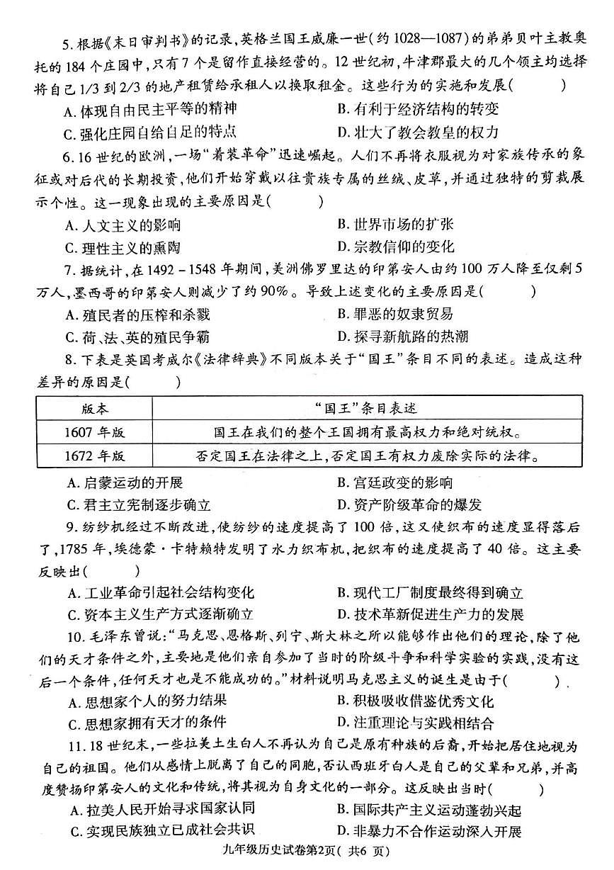 河南省宜阳县2025-2026学年上学期九年级期末考试历史试题第2页