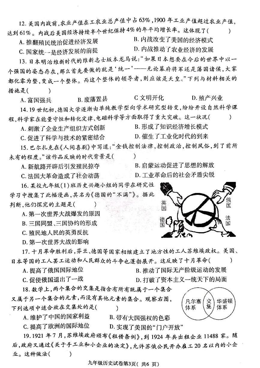 河南省宜阳县2025-2026学年上学期九年级期末考试历史试题第3页