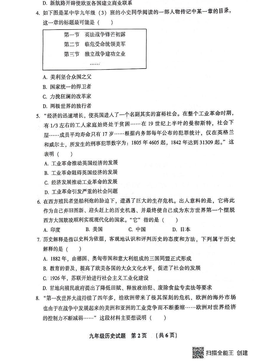 河北省三河市2025-2026学年九年级上学期期末考试历史试题第2页
