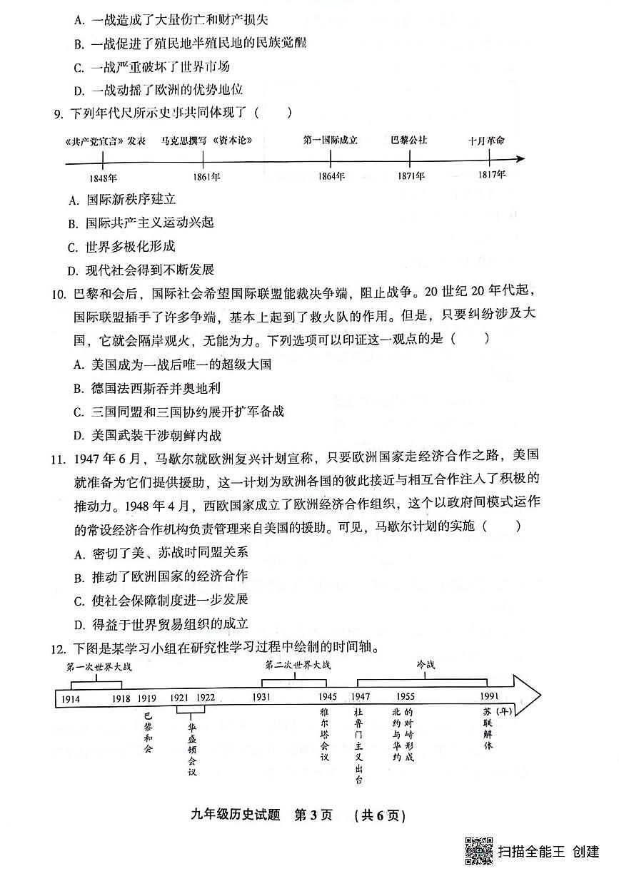 河北省三河市2025-2026学年九年级上学期期末考试历史试题第3页