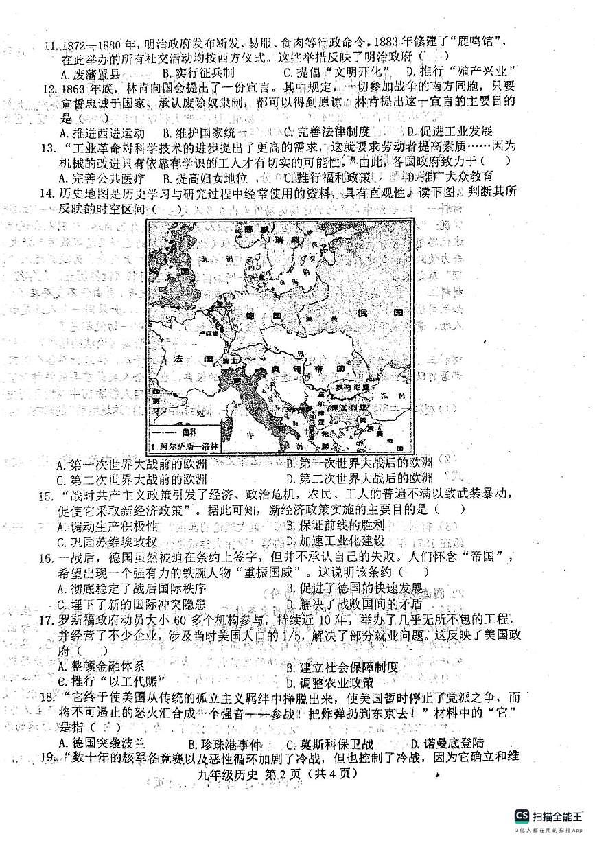 河北省唐山市玉田县2025-2026学年九年级上学期1月期末历史试题第2页