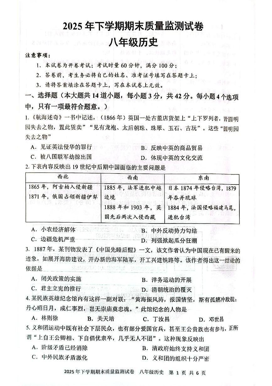 湖南省邵阳市邵东市2025-2026学年八年级上学期1月期末历史试题第1页