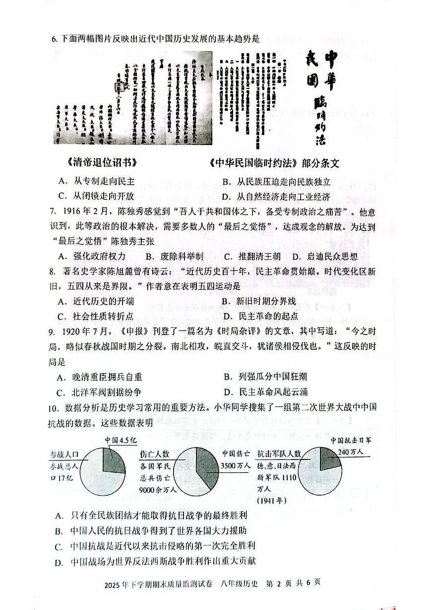 湖南省邵阳市邵东市2025-2026学年八年级上学期1月期末历史试题第2页