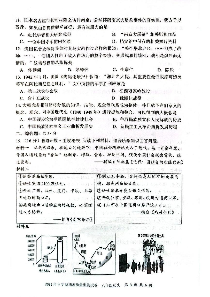 湖南省邵阳市邵东市2025-2026学年八年级上学期1月期末历史试题第3页