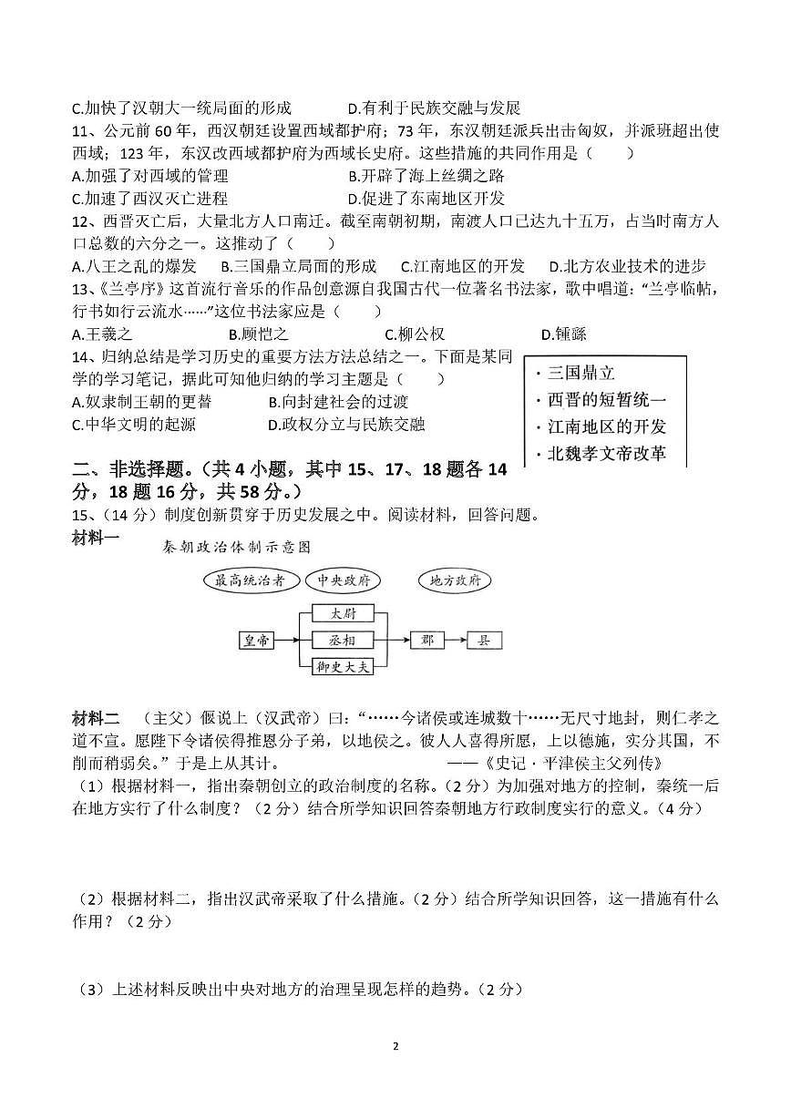 湖南省湘西州永顺县2025-2026学年七年级上学期期末考试历史试卷第2页