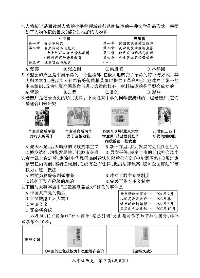 山西省临汾市2025-2026学年八年级上学期期末历史试卷第2页
