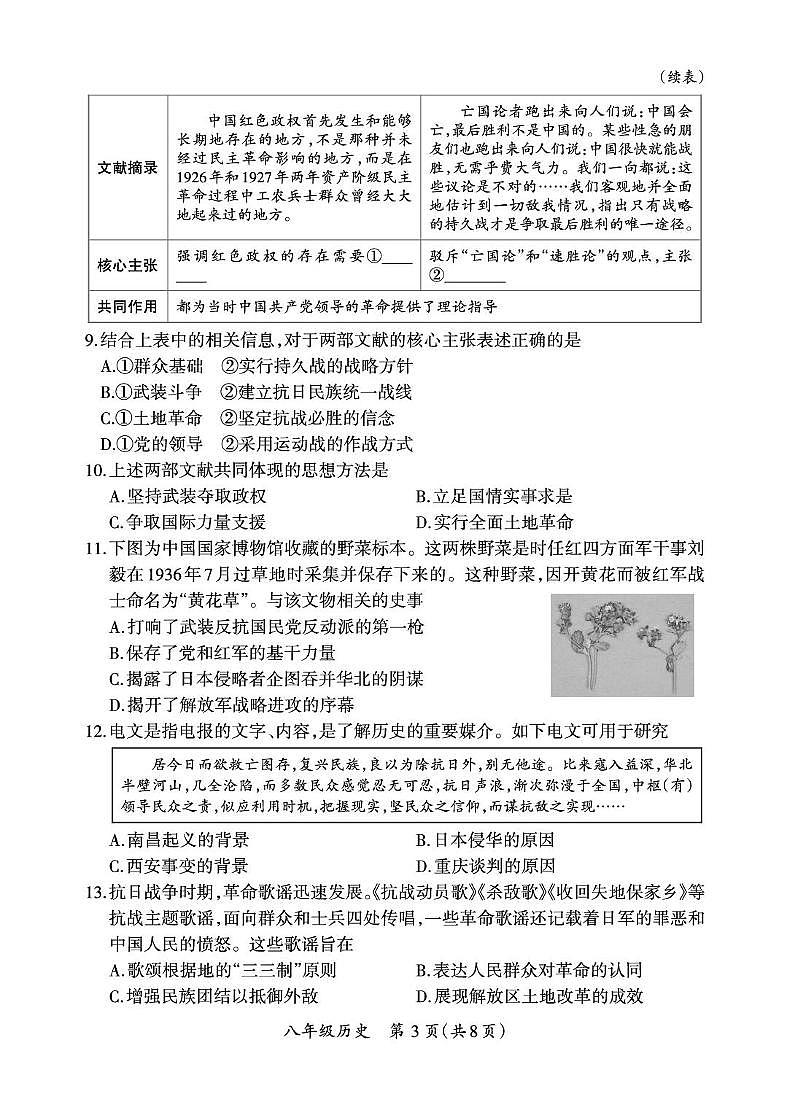 山西省临汾市2025-2026学年八年级上学期期末历史试卷第3页
