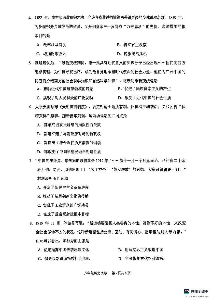 四川省眉山市仁寿县2025-2026学年八年级上学期期末教学质量监测历史试卷第2页