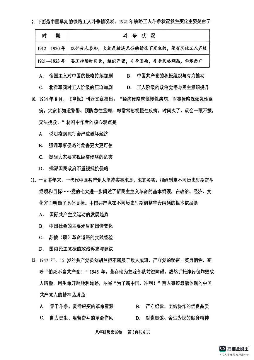 四川省眉山市仁寿县2025-2026学年八年级上学期期末教学质量监测历史试卷第3页