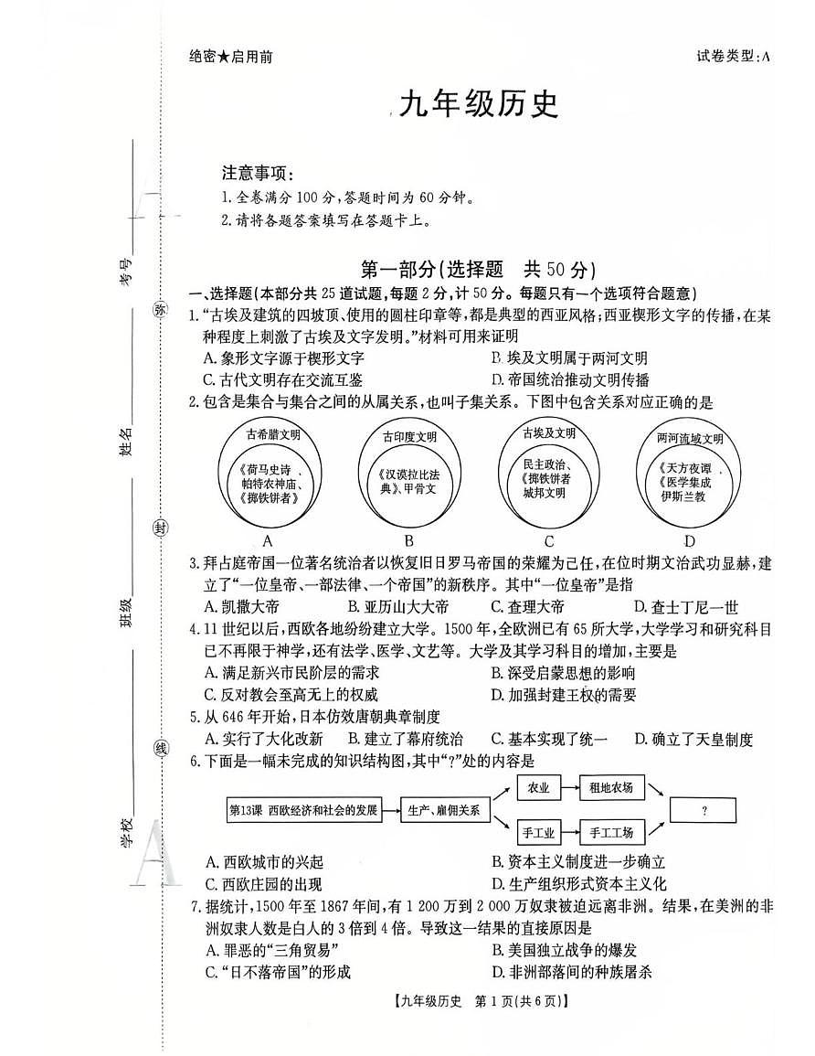 陕西省西安市莲湖区2025-2026学年九年级上学期期末历史试卷第1页