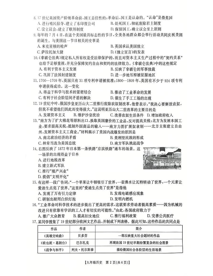 陕西省西安市莲湖区2025-2026学年九年级上学期期末历史试卷第2页
