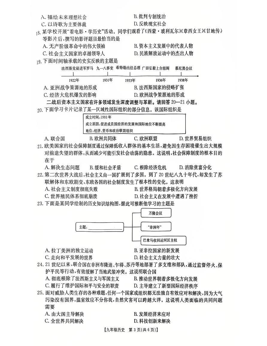 陕西省西安市莲湖区2025-2026学年九年级上学期期末历史试卷第3页